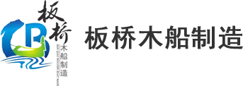 木船廠(chǎng)家,畫(huà)舫木船,畫(huà)舫船廠(chǎng)家